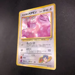 Koga's Ditto Holo No.132 Gym 2 Challenge - Japanese Pokemon Card - 1999 - Image 5