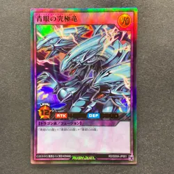 NM 2 card Blue-Eyes Ultimate Dragon RD/SD0A-JP001 JP002 Ultra Rare YuGiOh 330 - Image 2