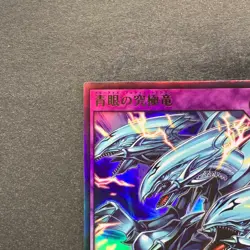NM 2 card Blue-Eyes Ultimate Dragon RD/SD0A-JP001 JP002 Ultra Rare YuGiOh 330 - Image 3