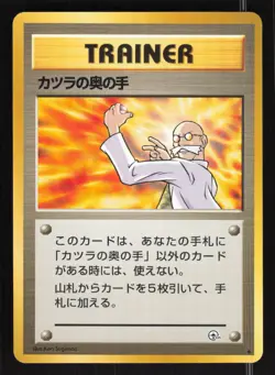 Pokemon Gym Challenge #NNO Blaine's Last Resort Japanese Card TCCCX - Image 1