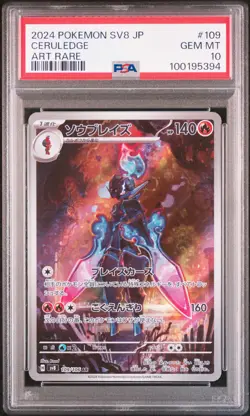 2024 POKEMON JPN SV8-SUPER ELECTRIC BREAKER ART RARE #109 CERULEDGE PSA 10 - Image 1