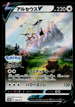 ARCEUS V 267/S-P SWORD AND SHIELD PROMOS JAPANESE POKEMON TCG - Image 1