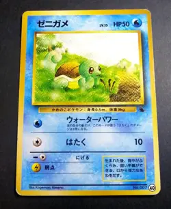 1998 Pokemon No. 007 Squirtle Vending Gift Box Non Glossy Japanese - Image 1