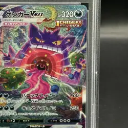 Pokemon Card Gengar VMAX 020 019 sGG PSA10 Japanese ddfdfed09a5891dd2b5f5e0e3e5 - Image 4