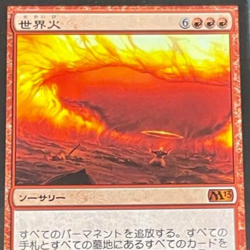 MTG Worldfire M13 Japanese Red Sorcery Wizard of the Coast Mint F/S from Japan - Image 2