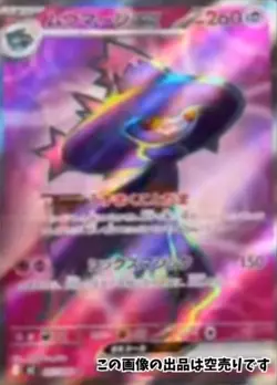 Presale Mismagius ex SR 097/080 M2 Japanese Pokemon Card from Inferno X Set - Image 1