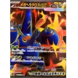 Presale Mega Heracross ex SR 093/080 M2 Japanese Pokemon Card from Inferno X Set - Image 1