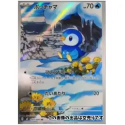 Presale Piplup AR 085/080 M2 Japanese Pokemon Card from Inferno X Set - Image 1