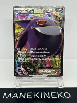 Gengar EX 090/088 Phantom Gate 2014 SR Full Art Holo Japanese Ver Pokemon Card 2 - Image 1