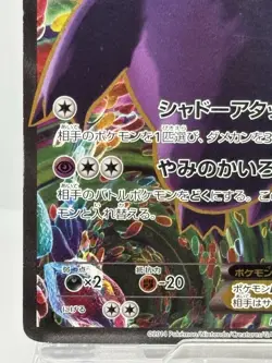 Gengar EX 090/088 Phantom Gate 2014 SR Full Art Holo Japanese Ver Pokemon Card 2 - Image 4