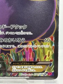 Gengar EX 090/088 Phantom Gate 2014 SR Full Art Holo Japanese Ver Pokemon Card 2 - Image 5