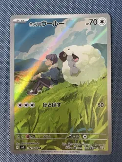 Hop's Wooloo AR 112/100 SV9 Battle Partners Japanese Pokemon Card NM/M UK Seller - Image 1