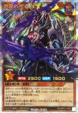 Yugioh Card RD/MRP2-JP080 Sword Dawn Magician | Over Rush Rare Japanese - Image 1