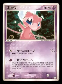 Near Mint NM Mew 080/PCG-P Japanese Official Card File 2005 Promo - Image 1