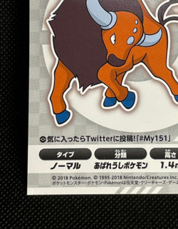 Tauros No.128 Sticker Card Pokemon Center Limited My 151 Campaign Japanese - Image 4