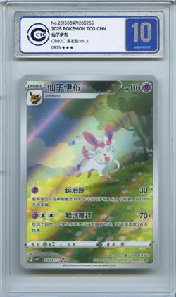 CCIC 10 Gem Mint Pokemon Chinese Eevee Sylveon CBB2C 09/15 Gem Pack Vol2 - Image 1