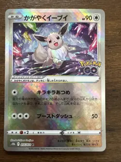 Radiant Eevee 055/071 S10b: Pokemon GO Holo (Japanese) - Image 1