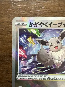 Radiant Eevee 055/071 S10b: Pokemon GO Holo (Japanese) - Image 2