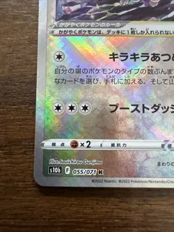 Radiant Eevee 055/071 S10b: Pokemon GO Holo (Japanese) - Image 4