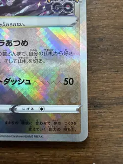 Radiant Eevee 055/071 S10b: Pokemon GO Holo (Japanese) - Image 5