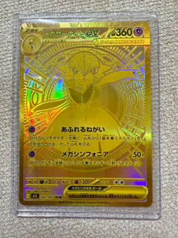 Mega Gardevoir ex MUR 092/063 Mega Symphonia Pokemon Card Japanese 2025 Gold - Image 1