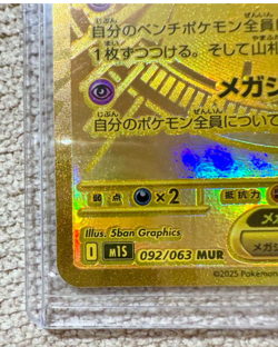 Mega Gardevoir ex MUR 092/063 Mega Symphonia Pokemon Card Japanese 2025 Gold - Image 4