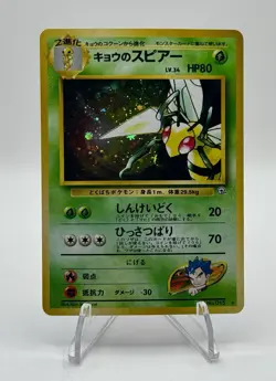 Koga's Beedrill Gym Challenge No. 015 Holo Pokemon Card Japanese 1999 NM F/S - Image 1