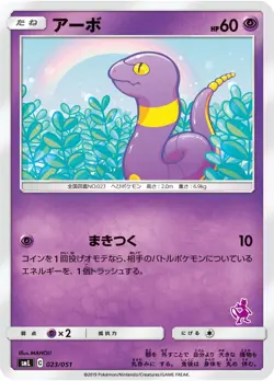 Ekans 023/051 Sml: Sun & Moon Family Pokemon Card Game Regular (Japanese) for sale online - Image 1