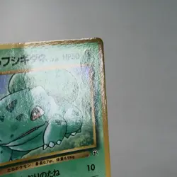 MP) Erika's Bulbasaur Gym No.001 Pokemon Card Japanese z323-244 - Image 5