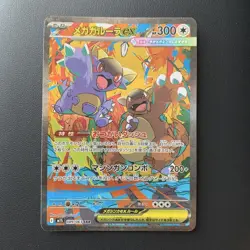 Pokemon Card Mega Kangaskhan ex SAR 089/063 M1S Mega Symphonia Japanese - Image 1