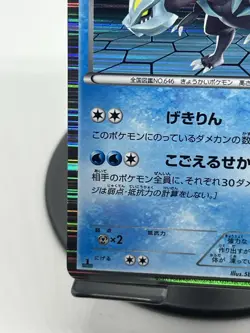 Pokemon TCG Kyurem 024/066 1st Edition BW2 Red Collection Japanese LP - Image 5
