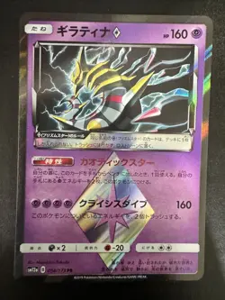 GIRATINA 058/173 PRISM HOLO TAG TEAM GX ALL STARS JAPANESE POKEMON CARD - Image 1