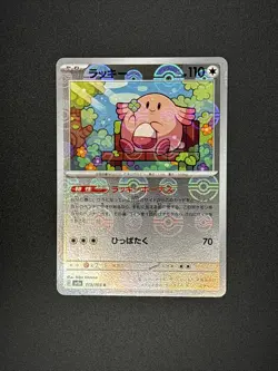 Chansey (Poke Ball Pattern) 113/165 Sv2a: Pokemon Card 151 Holo (Japanese) - Image 1