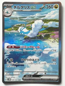 Altaria ex SAR 090/066 Future Flash sv4M Pokemon Card Game Japanese - Image 1