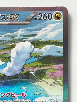 Altaria ex SAR 090/066 Future Flash sv4M Pokemon Card Game Japanese - Image 3