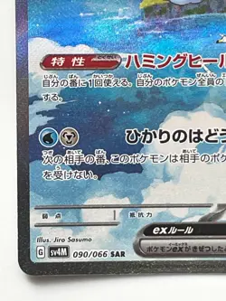 Altaria ex SAR 090/066 Future Flash sv4M Pokemon Card Game Japanese - Image 4