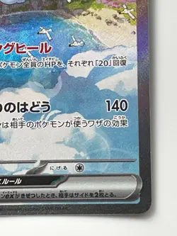Altaria ex SAR 090/066 Future Flash sv4M Pokemon Card Game Japanese - Image 5