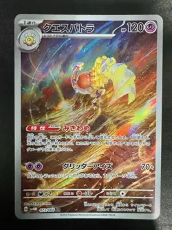 ESPATHRA AR 073/066 SV4M FUTURE FLASH FULL ART RARE HOLO POKEMON CARD JAPANESE - Image 1