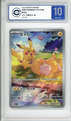 CCIC 10 Gem Mint 2025 Pokemon Chinese Exclusive Pikachu Patrick AR FA 171/151 - Image 1