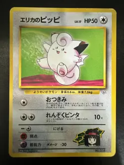 ERIKA'S CLEFAIRY #035 GYM HEROES JAPANESE POKEMON TCG - Image 1