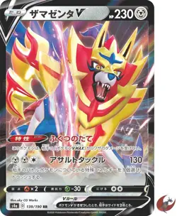 Pokemon card s4a 139/190 Zamazenta V RR Sword & Shield star - Image 1
