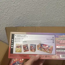 Hiroshima Pikachu 261/SV-P Pokemon Center PROMO Special Box Sealed Card Japanese - Image 3