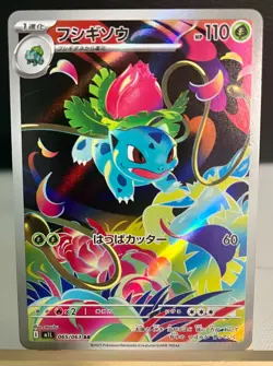 Pokemon 2025 Ivysaur 065/063 Mega Brave - M1L Art Rare | NM - Image 1