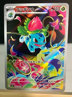 Pokemon 2025 Ivysaur 065/063 Mega Brave - M1L Art Rare | NM - Image 2