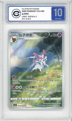 CCIC 10 Gem Mint Pokemon Chinese Eevee Sylveon CBB2C 09/15 Gem Pack Vol2 - Image 1