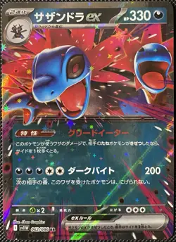 Hydreigon ex 062/086 SV11W: White Flare Holo (Japanese) Pokemon Card - Image 1