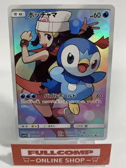 Piplup CHR 052/049 SM11b Dream League - Pokemon Card Japanese NM - Image 1