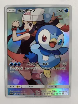 Piplup CHR 052/049 SM11b Dream League - Pokemon Card Japanese NM - Image 2