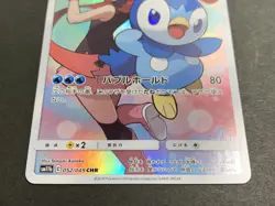 Piplup CHR 052/049 SM11b Dream League - Pokemon Card Japanese NM - Image 3