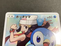 Piplup CHR 052/049 SM11b Dream League - Pokemon Card Japanese NM - Image 5